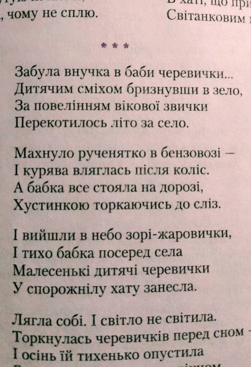 Забула внучка в баби черевички дитячим сміхом бризнувши в зело за повелінням вікової звички перекоти