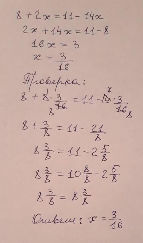 Решите уравнение с решением и проверкой 8+2х=11-14х