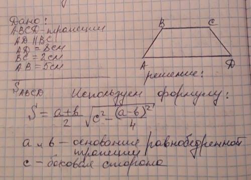 40 ! дана равнобедренная трапеция abcd в которой ad||bc ,ad=8см ,bc=2 cм, ab=5 см . найдите площадь