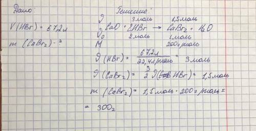 Сколько г бромида кальция образуется в реакции оксида кальция с 67,2 л бромоводородной кислоты ?