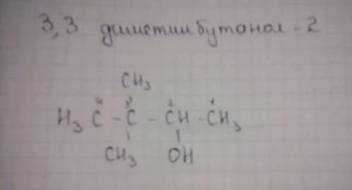 Какая формула у 3,3-диметилбутанола-2