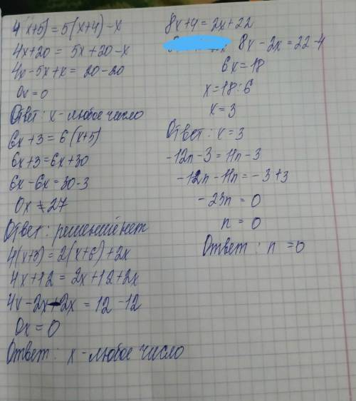 Решите уравнение: 1) 4(x+5)=5(x+4)-x 2) 6x+3=6 (x+5) 3) 8x+4=2x+22 4) -12n-3=11n-3 5) 4(x+3)=2 (x+6