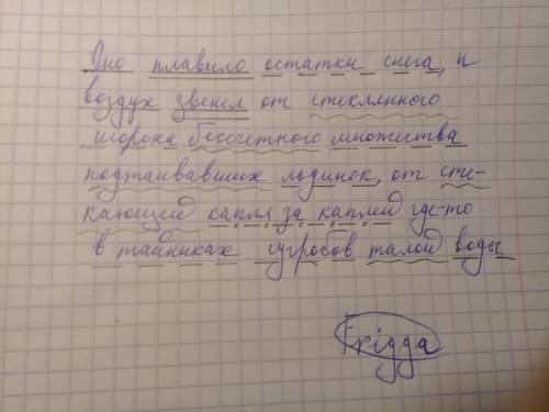 Синтаксический разбор предложения: оно плавило остатки снега, и воздух звенел от стеклянного шороха