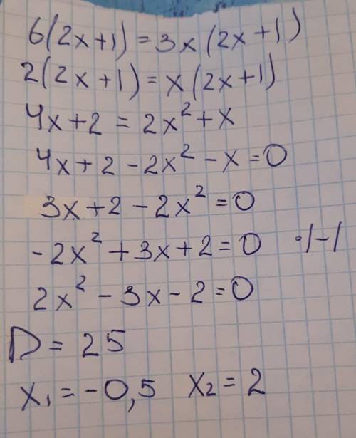 6(2х+1) =3х(2х+1) надо решить уравнение. решить