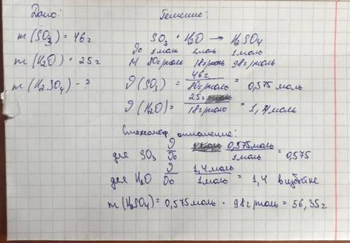 Определите массу серной кислоты,которая получилась в результате взаимодействия 46 гр оксида серы(iv)