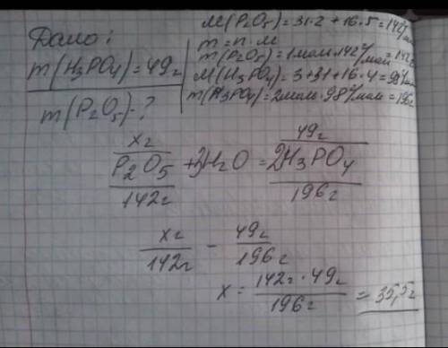 Какую массу оксида фосфора 5 растворили в воде, если образовалось 49 грамм серной кислоты? ​