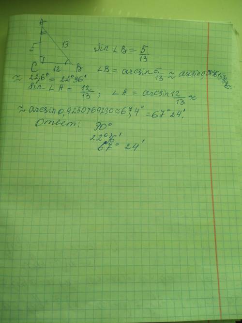 Найдите величины углов триугольника, стороны которого равны: а) 5 см, 12 см и 13 см