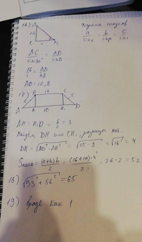 Решите 16, 17, 18 и 19 из огэ 9 класс )
