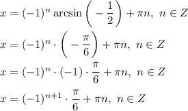 x = (-1)^{n}\arcsin\bigg(-\dfrac{1}{2} \bigg) + \pi n, \ n \in Z\\\\x = (-1)^{n} \cdot \bigg(-\dfrac{\pi}{6} \bigg)+ \pi n, \ n \in Z\\\\x = (-1)^{n} \cdot (-1) \cdot \dfrac{\pi}{6}+ \pi n, \ n \in Z\\\\x = (-1)^{n+1}\cdot \dfrac{\pi}{6}+ \pi n, \ n \in Z