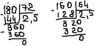 Верна ли пропорция 18: 7,2=16: 6,4(по действиям)