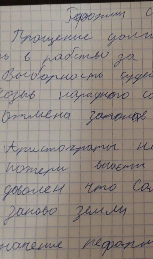 сформулируйте содержание понятия «долговое рабство». чем был недоволен простой народ? чего он требо