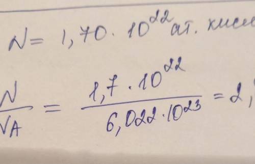 рассчитайте количество кислорода в порции, содержащей 1,70 x 10²² атомов кислорода.