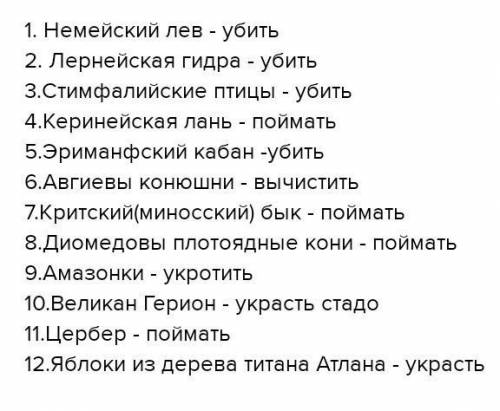 Напишите краткое содержание 12 подвигов геракла.