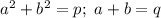 a^{2} + b^{2} = p; \ a + b = q