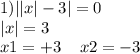 1) | |x| - 3| = 0 \\ |x| = 3 \\ x1 = + 3 \: \: \: \: \: x2 = - 3