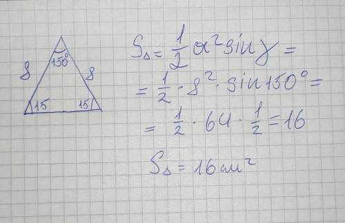 Бічна сторона рівнобедреного трикутника дорівнює 8 см, а кут при основі - 15°. знайдіть площу трикут