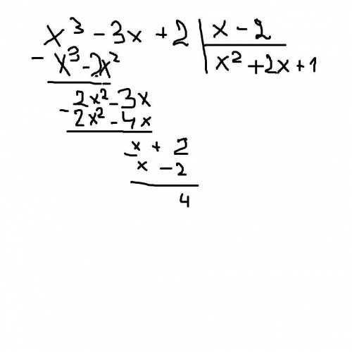 Разделите многочлен x³ – 3x + 2 на двухчлен x – 2.