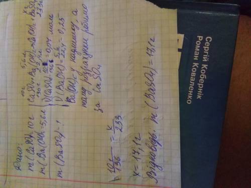 Обчислити масу солі яка утворюється в результаті взаємодії 10г caso4з 5,6л ba(oh)2 (н.у)