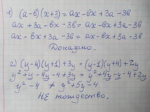 100 ! докажите тождество(a-b)(x+3)=ax-bx+3a-3b (y-4)(y+1)+3y=(y-1)(y+4)+2y​