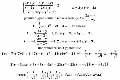 (2x+y/x-2y)-(3(x-2y)/2x+y)=2 x^2+3xy-y^2=23