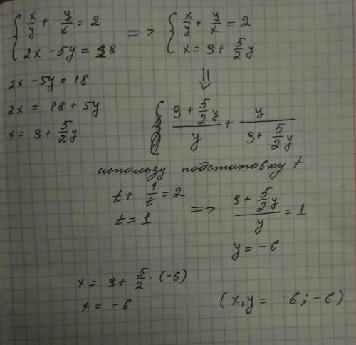 Нужна розв‘яжіть систему рівнянь {x/y+y/x=2,{2x-5y=18