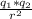 \frac{q_{1}*q_{2} }{r^{2} }