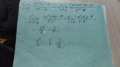 lim(х стремится к 2) (x^3+3x^2-9x-2)/(x^5-32)