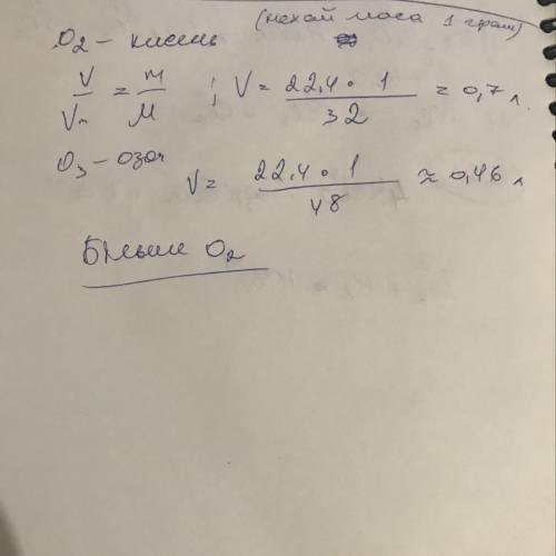 Який газ кисень чи озон займає, більший обєм при одинаковій масі? іть