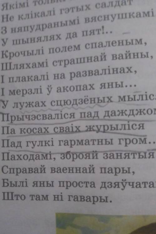 Уяких вершаваных радках найбольш выразна перададзена трагедия дзяучат на вайне ? их з адпаведнай инт