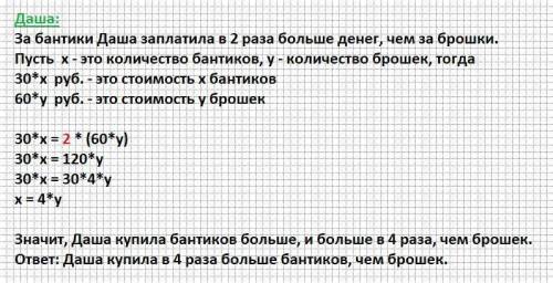 Маша купила 3 бантика и 2 брошки, заплатив всего 210 рублей. при этом за бантики она заплатила на 30