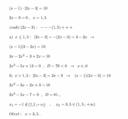 (x - 1) \times |2x - 3| = 10