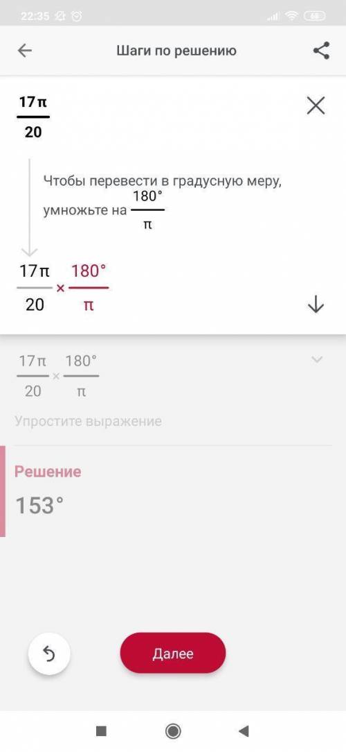 ❤ с ! не сложный знаю, что ответ получается -17п/20. объясните ..​