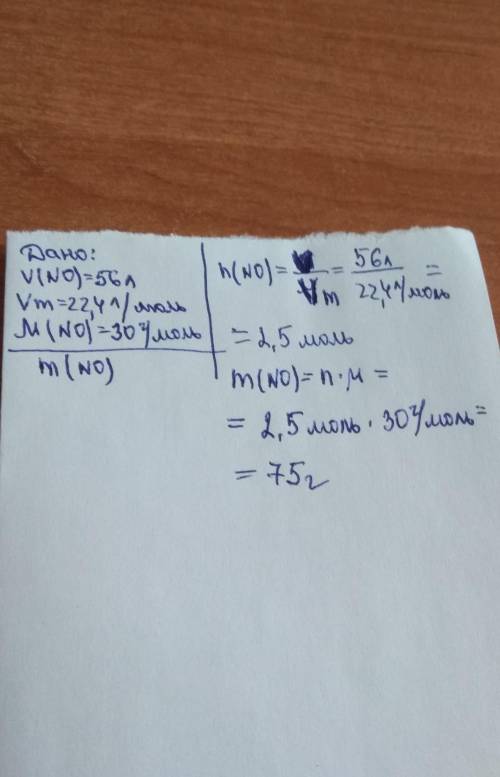 Розрахуйте масу no об'ємом 56 л (н.у.)​