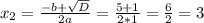 x_2=\frac{-b+\sqrt{D} }{2a} = \frac{5+1}{2*1}=\frac{6}{2} =3