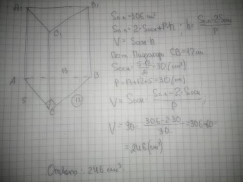 Основание прямой призмы - прямоугольный треугольник с гипотенузой 13 см и катетом 5 см. площадь полн