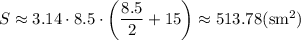 S\approx3.14\cdot8.5\cdot\left(\dfrac{8.5}{2} +15\right)\approx513.78(\mathrm{sm^2})