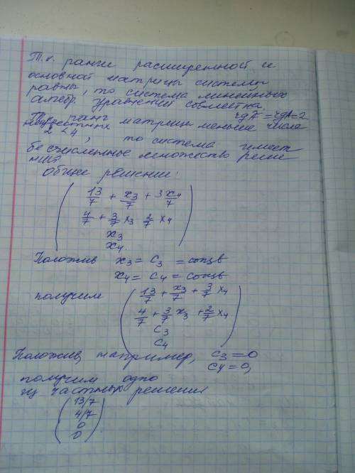 Умоляю, найти общее и какое - нибудь базисное решение системы уравнений методов гассу с указанием р