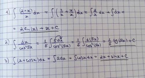 решить три примера по интегралам с подробным решением.