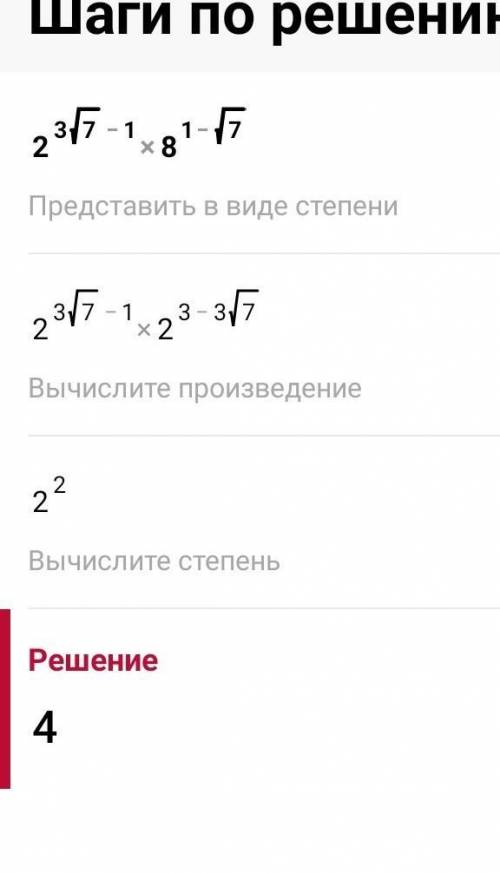 Решите . нужно с решением если не видно: 2³√₇ - 1 · 8¹ - √₇