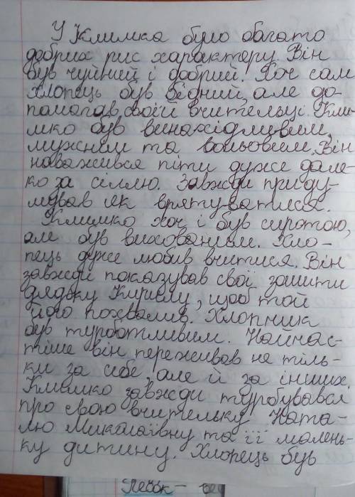 30 характеристика образу климка за планом з повісті григора тютюника климко (на одну сторінку, або