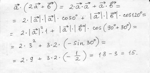 Все угол между векторами a и b равен 120°, вектор |а| = 3, вектор |b| = 2, посчитайте что на ка
