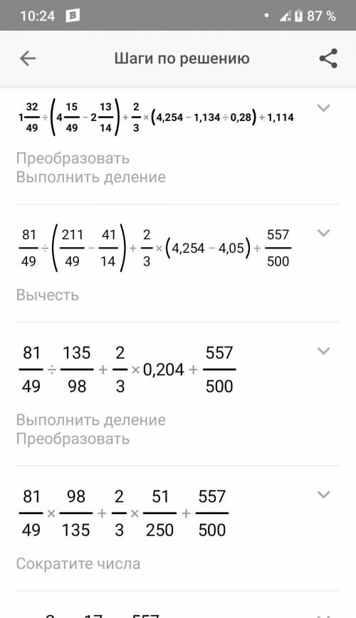 25 ! решите 1 32/49 : (4 15/49 - 2 13/14) + 2/3 × (4,254 - 1,134 : 0,28 ) + 1,114 = ? ​