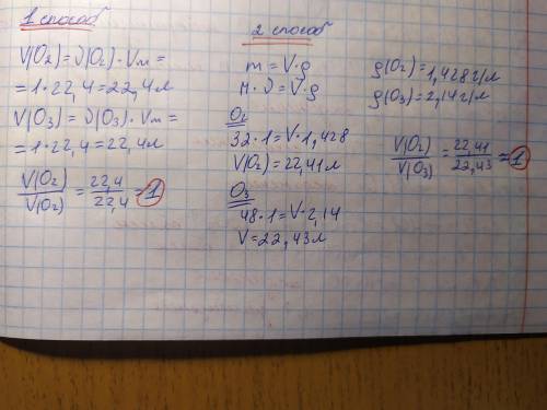 Яке співвідношення об'ємів, займаних 1молем о2 і 1 молем о3 (умови однакові)