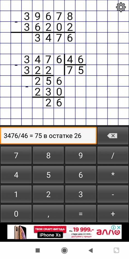 Розв'язати приклад у стовпчик по діям (39678-36202: 46)×19=