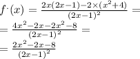 {f}^{.} (x) = \frac{2x(2x - 1) - 2 \times ( {x}^{2} + 4) }{ {(2x - 1)}^{2} } = \\ = \frac{4 {x}^{2} - 2x - 2 {x}^{2} - 8}{ {(2x - 1)}^{2} } = \\ = \frac{2 {x}^{2} - 2x - 8 }{ {(2x - 1)}^{2} }