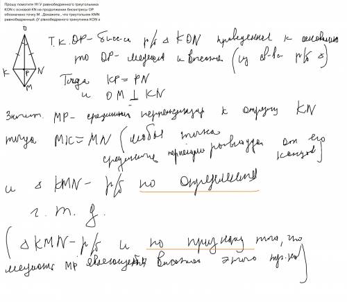 у равнобедренного треугольника kon с основой kn на продолжении бисектрисы op обозначено точку m . до