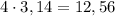 4 \cdot 3,14 = 12,56