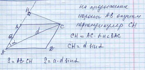 Найдите площадь паралелограма abcd, если ab = a, ac = d, угол bac = альфа.​