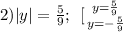 2) |y|=\frac{5}{9}; \left \ [ {{y=\frac{5}{9} } \atop {y=-\frac{5}{9} }} \right.