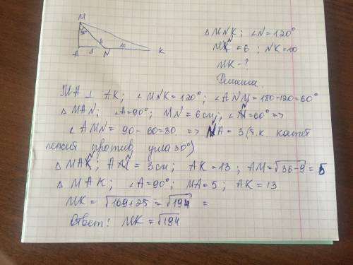 1.в треугольнике mnk угол n= 120 mn = 6 см, nk = 10 см. сторона мк